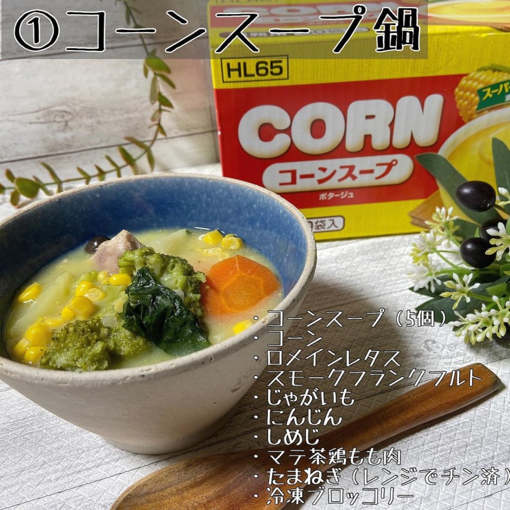 コストコ「pokkaコーンスープ」調理例
