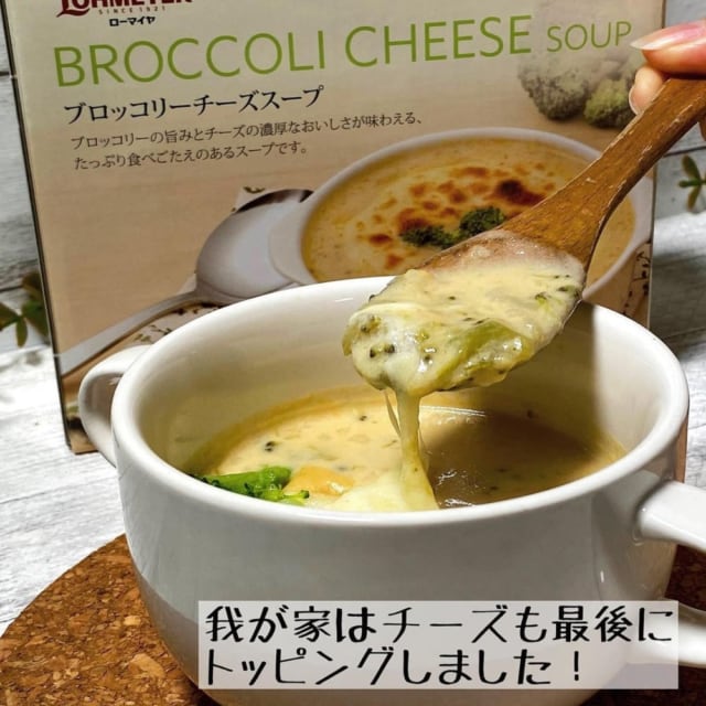 ローマイヤーのブロッコリーチーズスープ