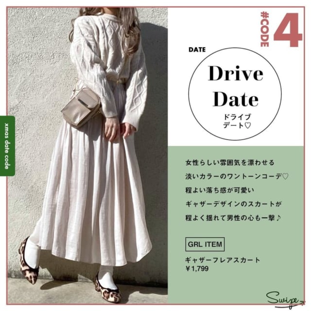 ワントーンコーデで女性らしく
