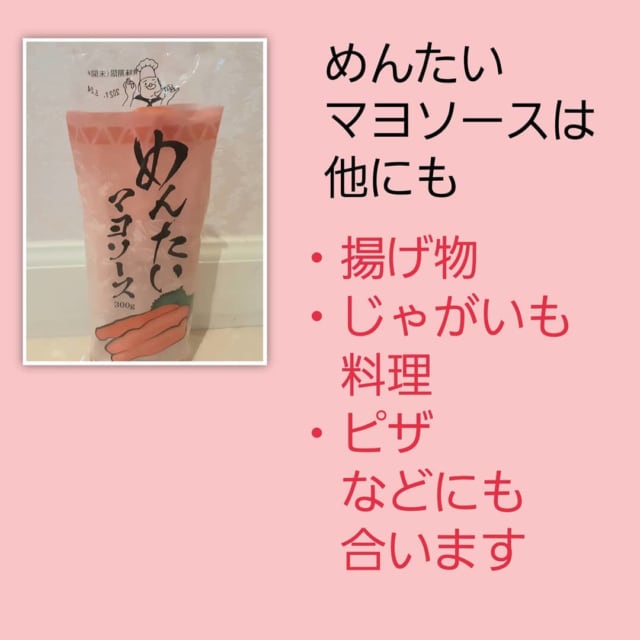 業務スーパーの明太マヨ