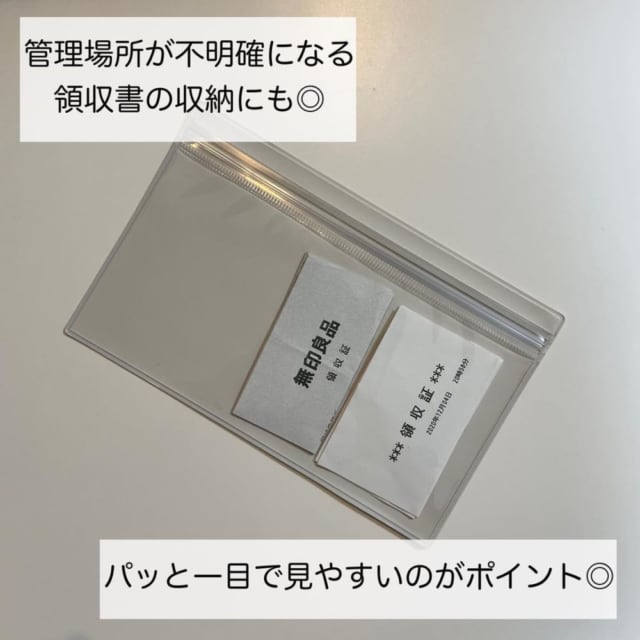 無印良品の片面クリアケースに領収書を入れている写真