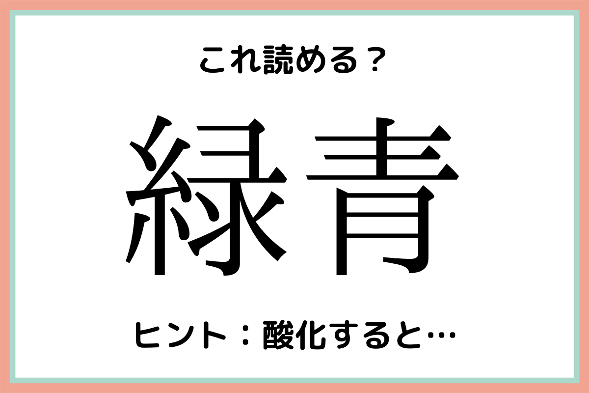 読めない漢字