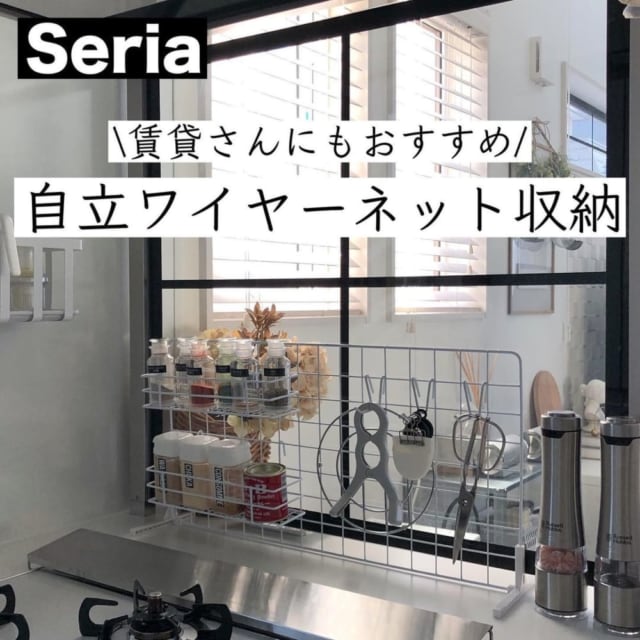 窓の背景。賃貸さんにもおすすめ 自立ワイヤーネット収納の文字