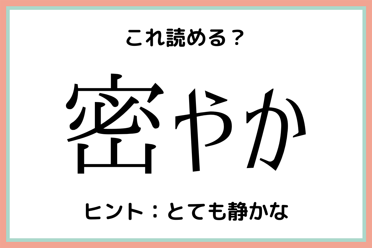 読めない漢字