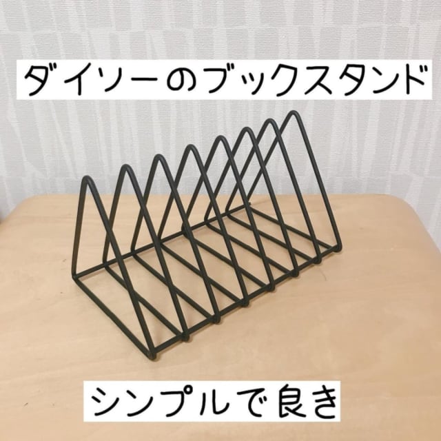 ダイソーのブックスタンド