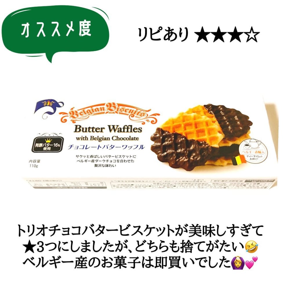 業務スーパーのチョコレートバターワッフルのパッケージ写真