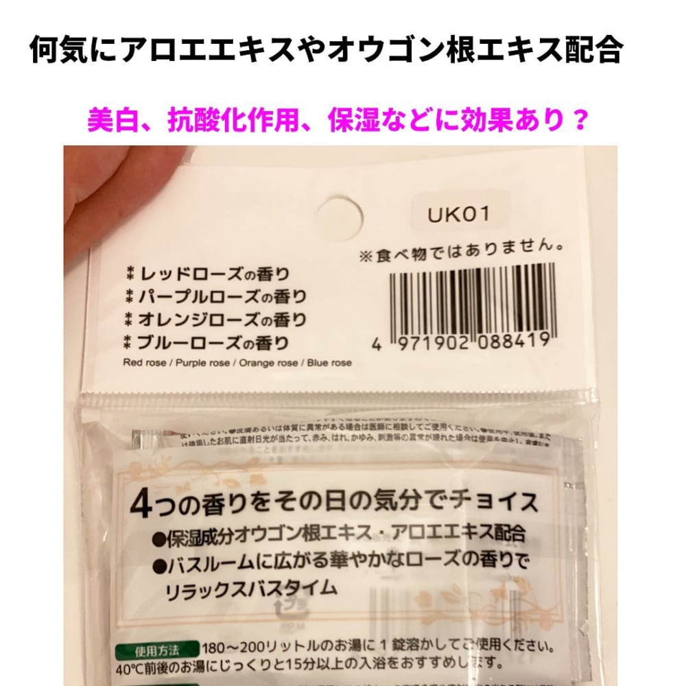 ダイソー日本製入浴剤