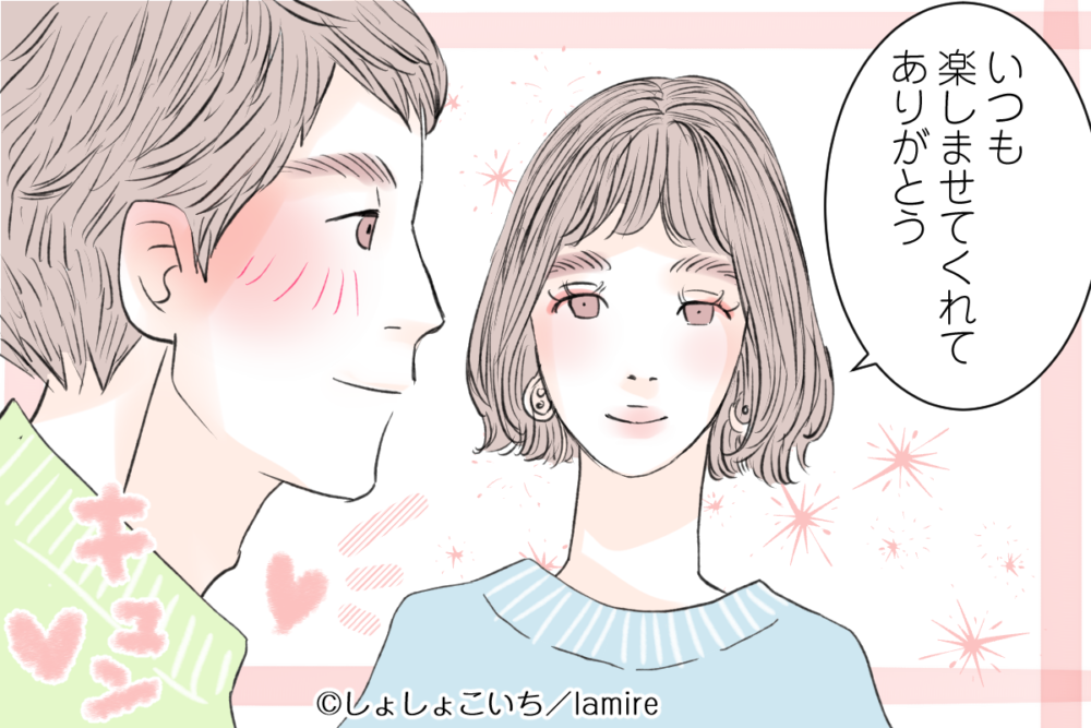 男性に楽しい時間のお礼を言う