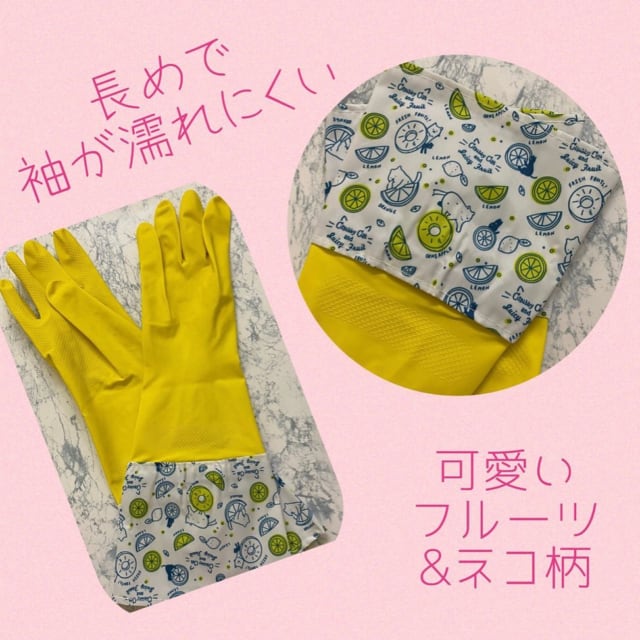 ダイソーの黄色の袖付きゴム手袋