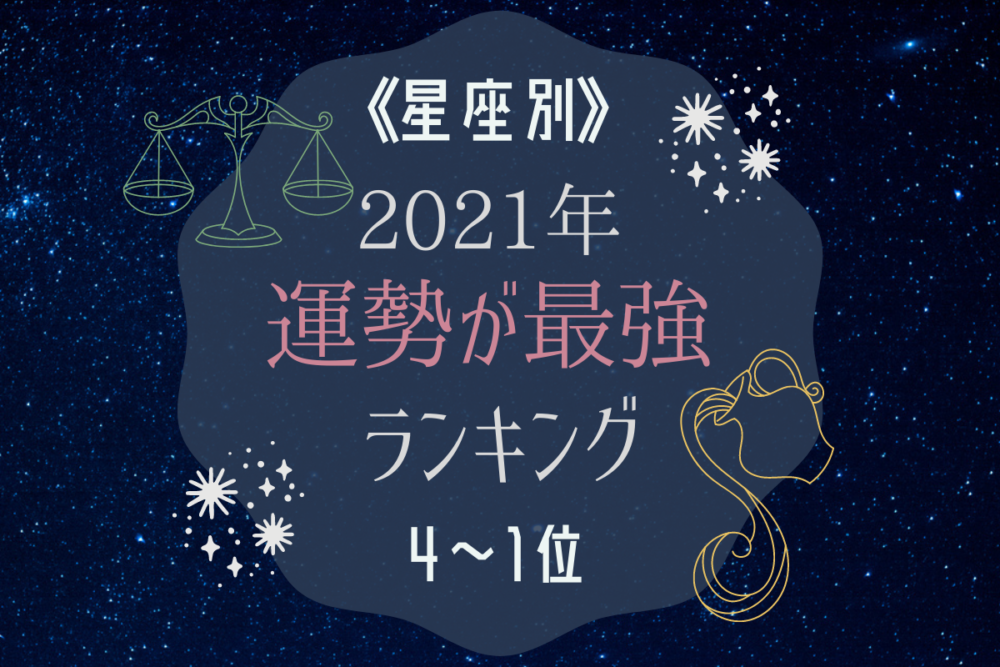 運勢最強1