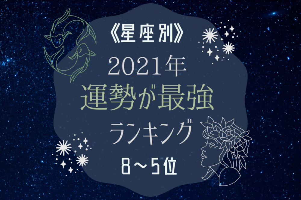 運勢最強2