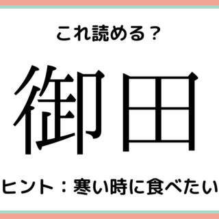 読めない漢字 難しい漢字 に関する記事一覧 Lamire ラミレ