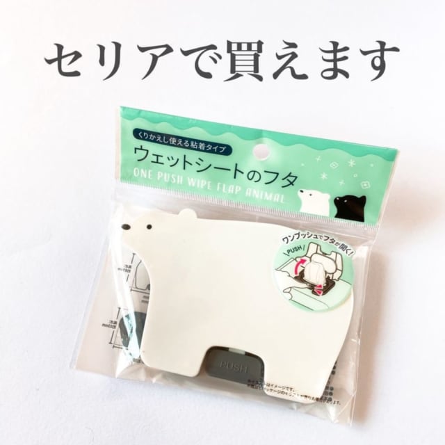 ウェットシートのフタ