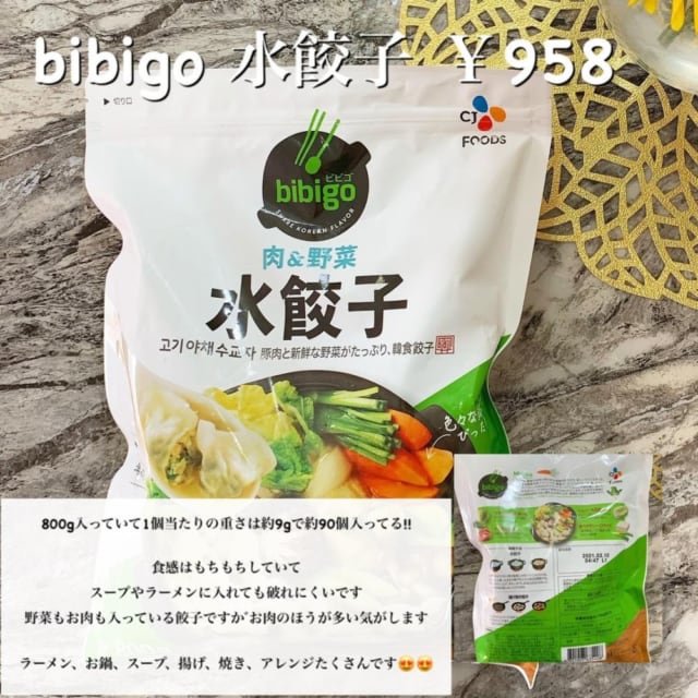 コストコ水餃子