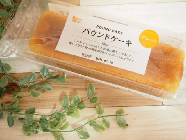 業務スーパーの パウンドケーキ を実食レビュー アレンジ無限のシンプルスイーツ Lamire ラミレ