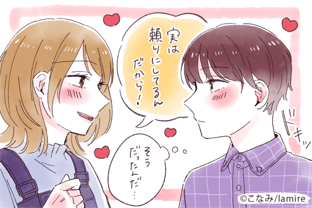 年下でも頼りにしている
