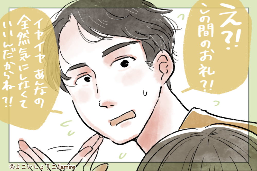 見返りを求めない男性