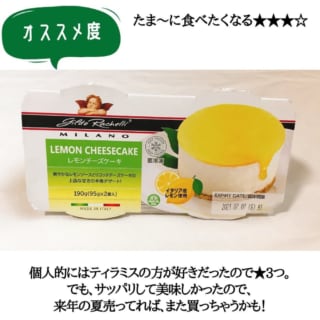 業務スーパーのレモンチーズケーキ