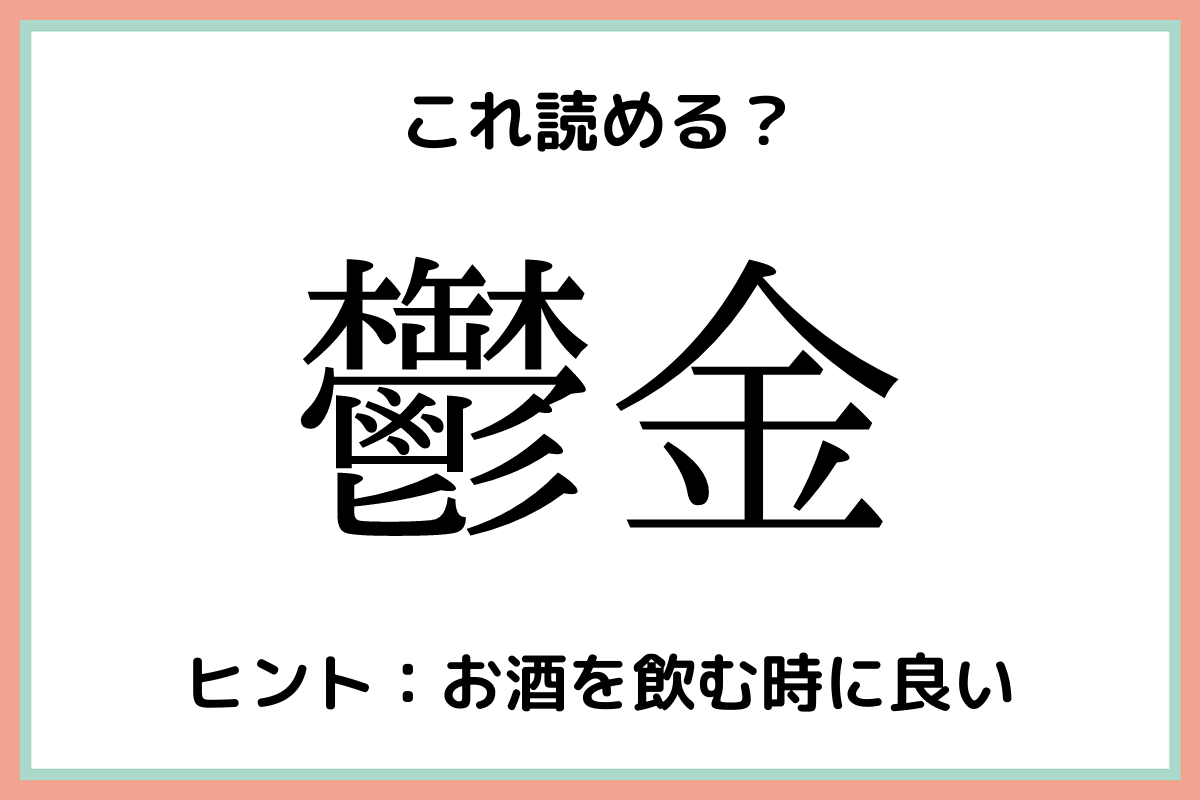 読めない漢字