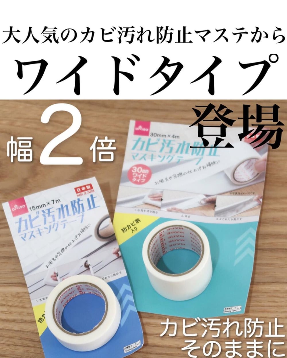 ダイソーのカビ汚れ防止マスキングテープが優秀！ずぼらさんでも楽してキレイが続く！ – lamire [ラミレ]