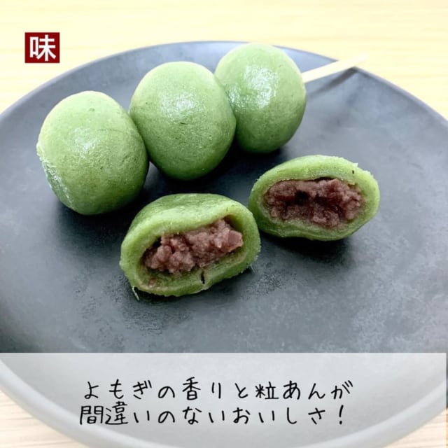 草団子