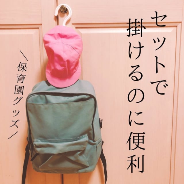 かける収納