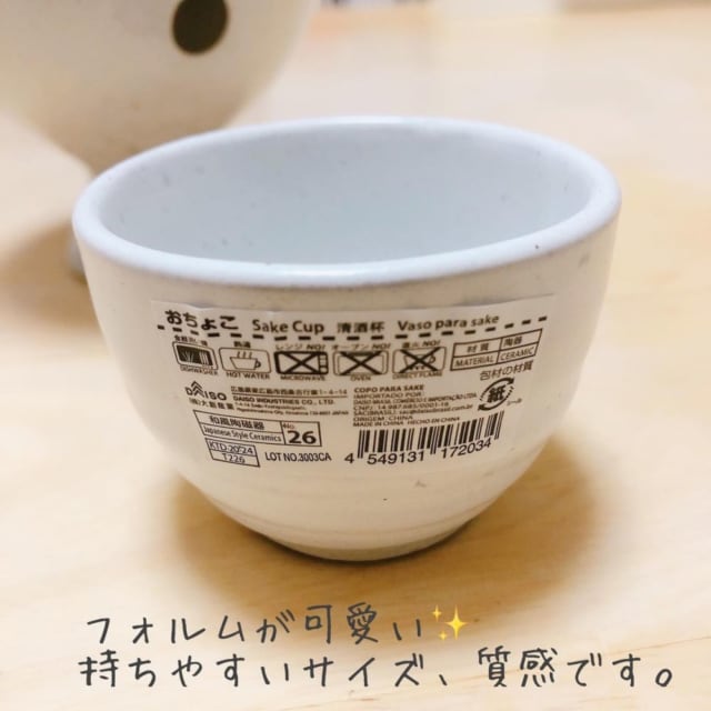 ダイソーの「お猪口&徳利」