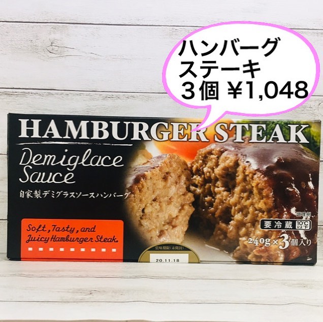 ハンバーグステーキのパッケージ