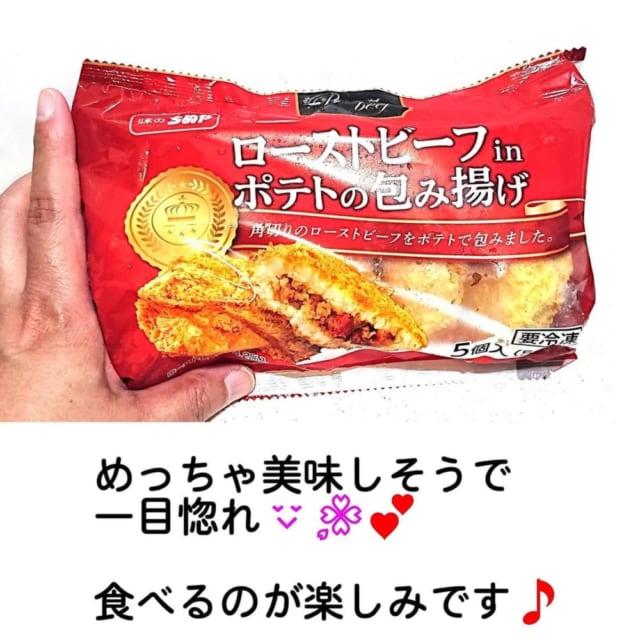 ローストビーフinポテトの包み揚げ