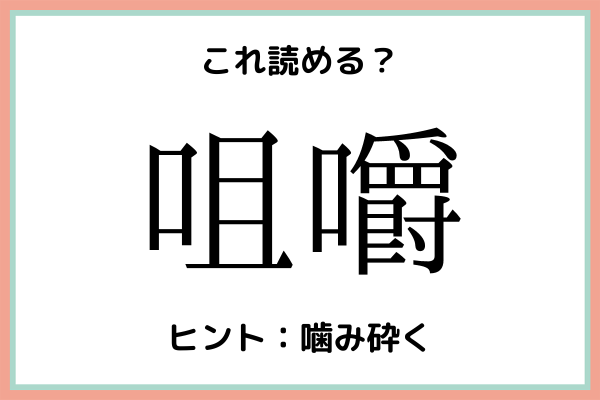 読めない漢字