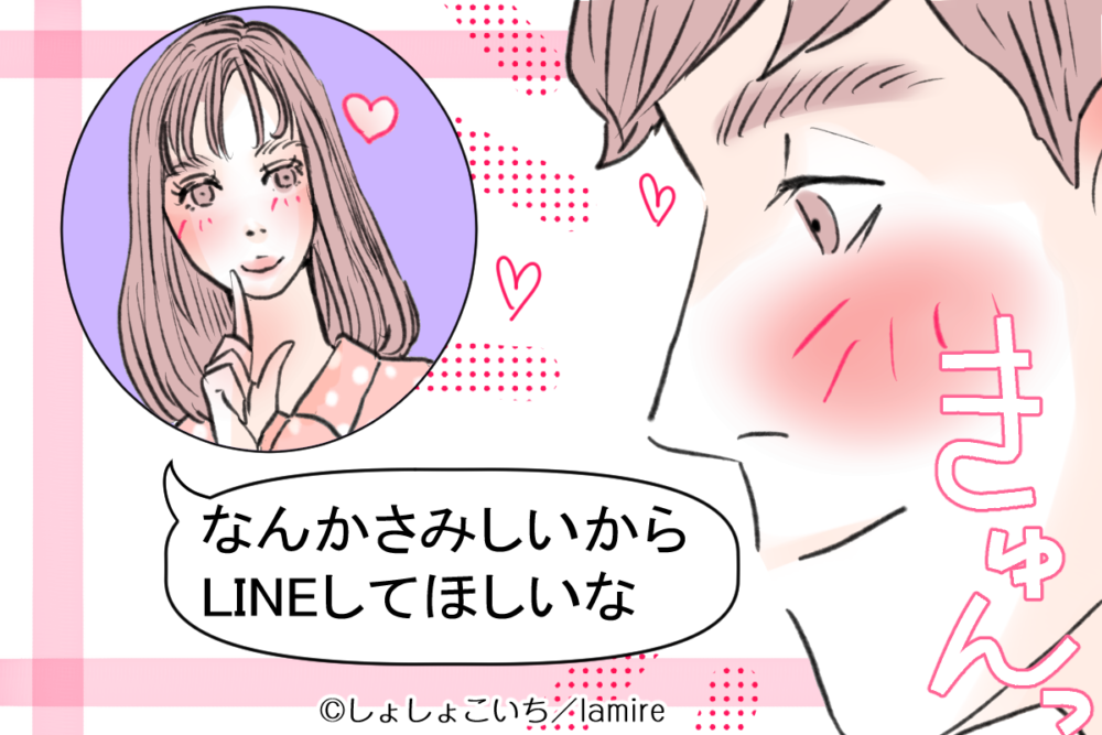 女性からの嬉しいLINE