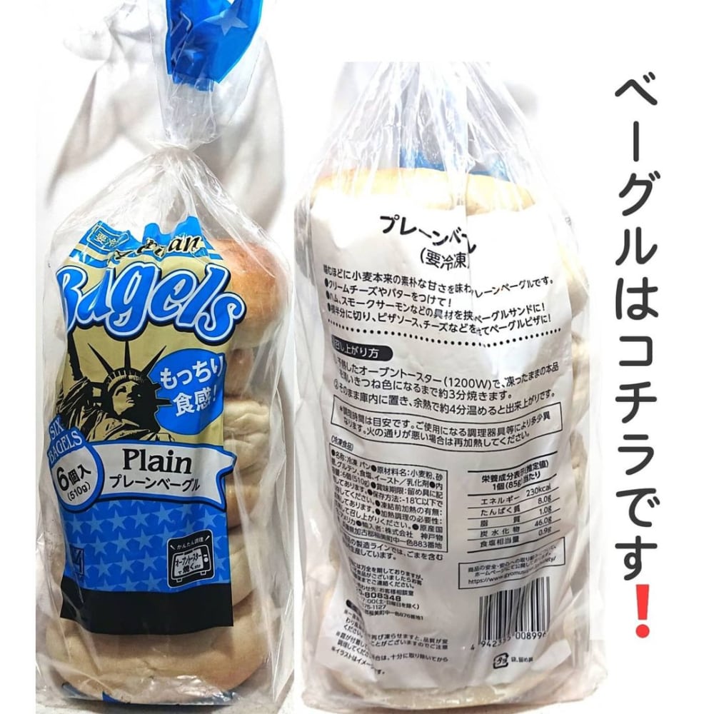 プレーンベーグル