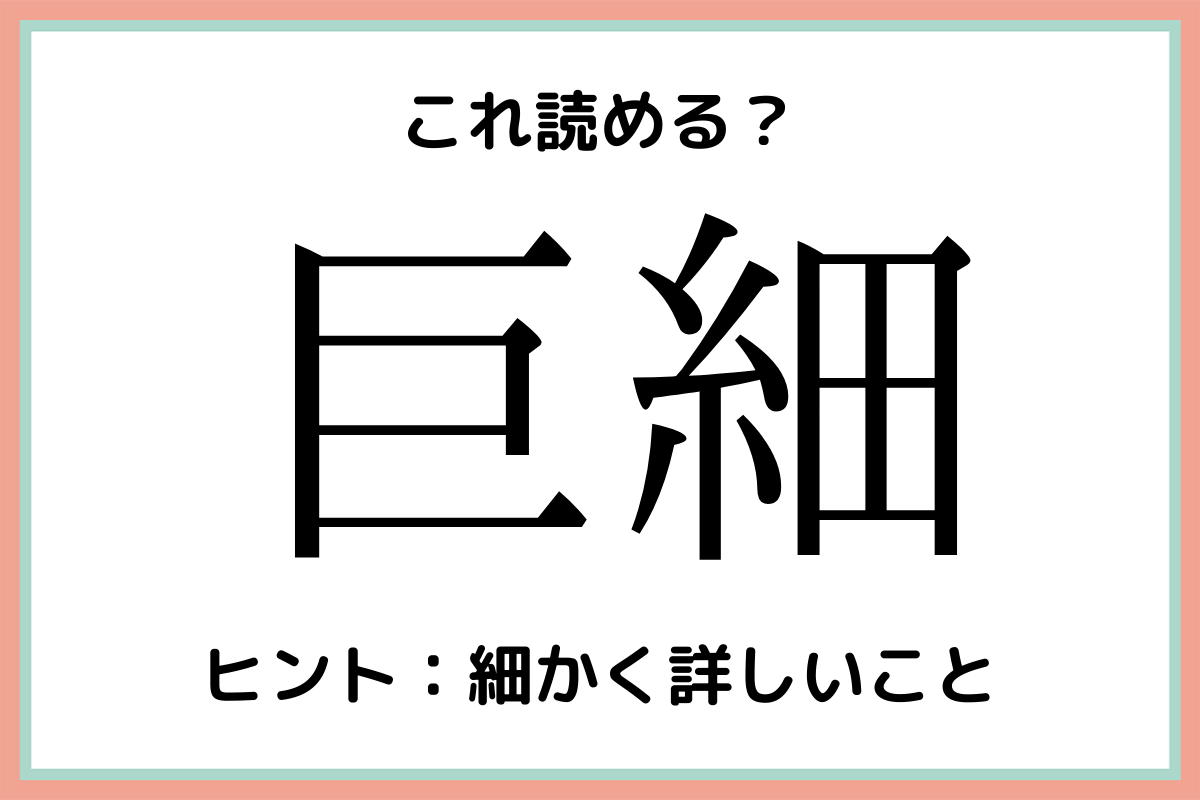 読めない漢字