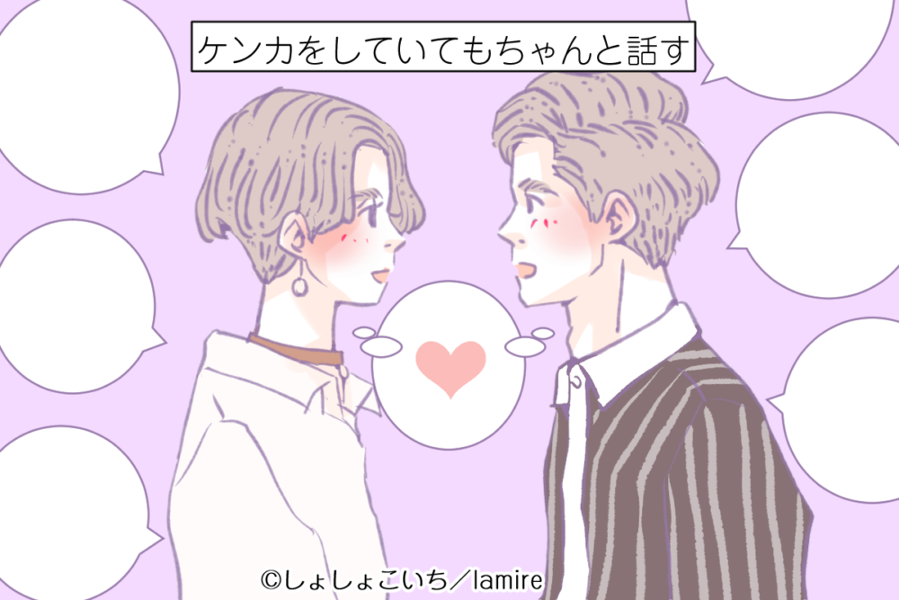 ケンカしても話し合う