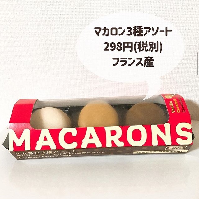 マカロン3種アソート