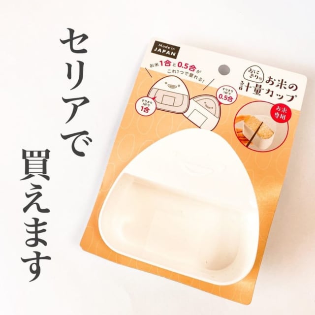 セリアのおにぎり型計量カップ