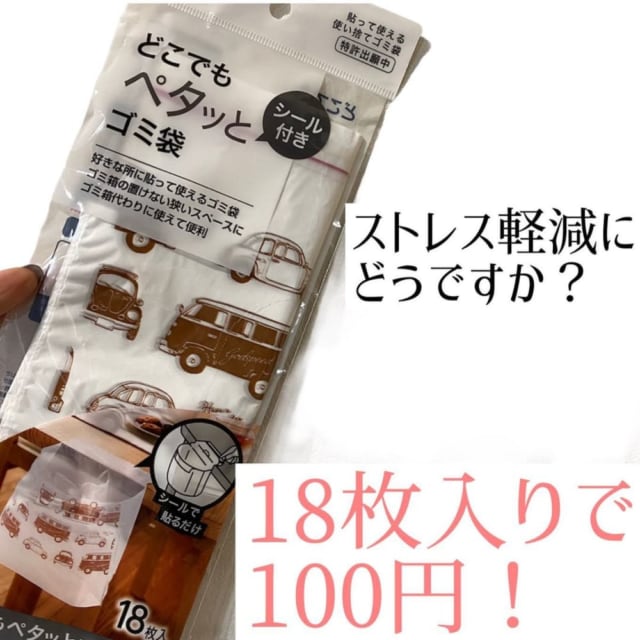 どこでもペタッとゴミ袋