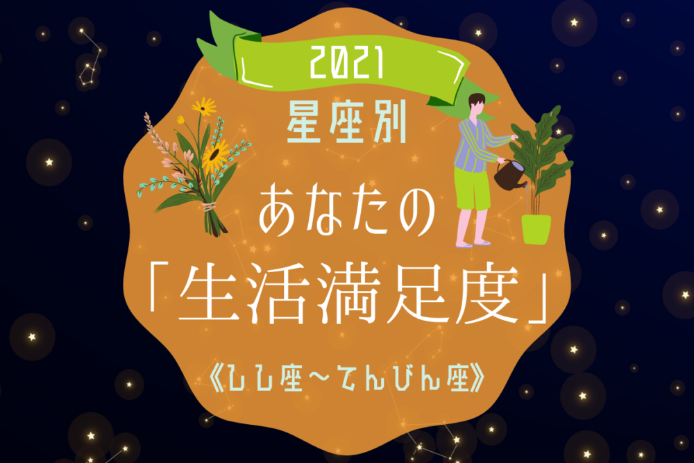 診断生活満足度しし