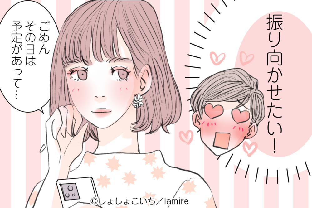 自分の都合や予定を優先させる女性