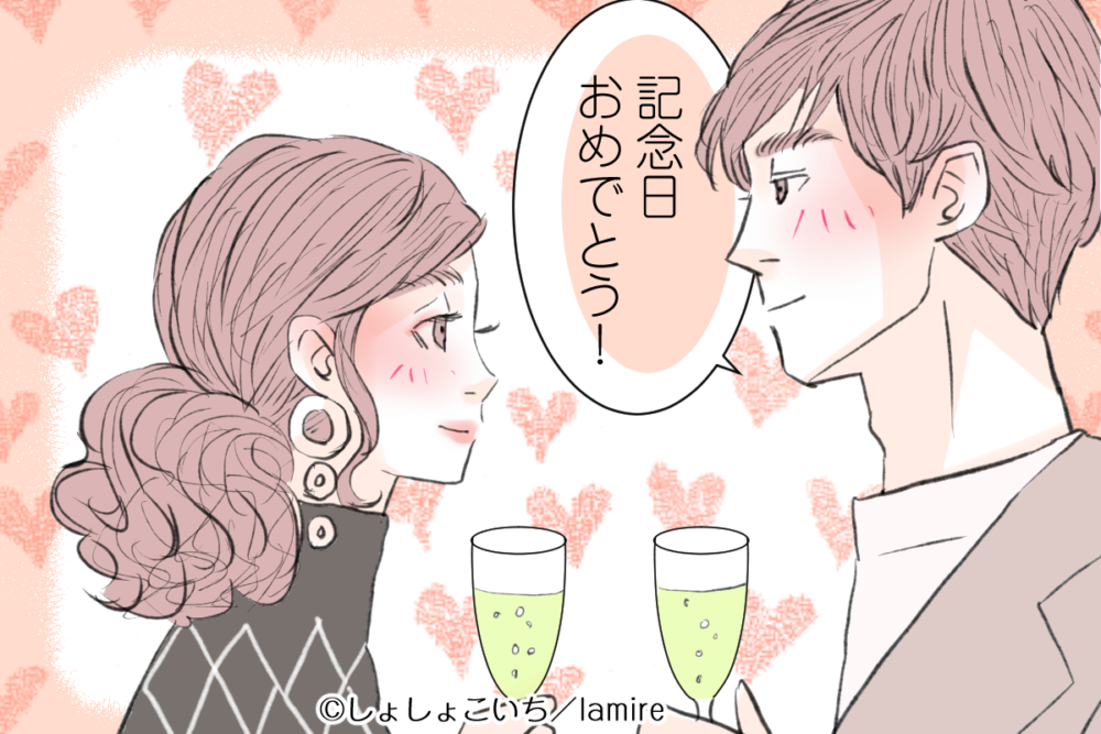 記念日を大切にする