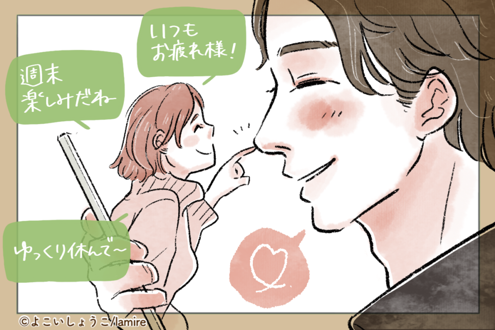 「いつもお疲れ様!」とLINEする女性
