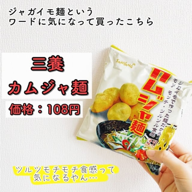 カムジャ麺