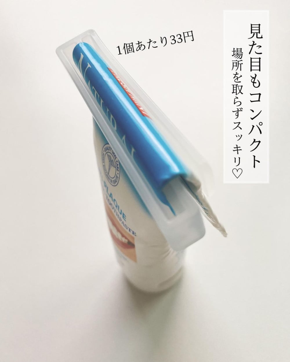 無印良品の「チューブ絞り器」