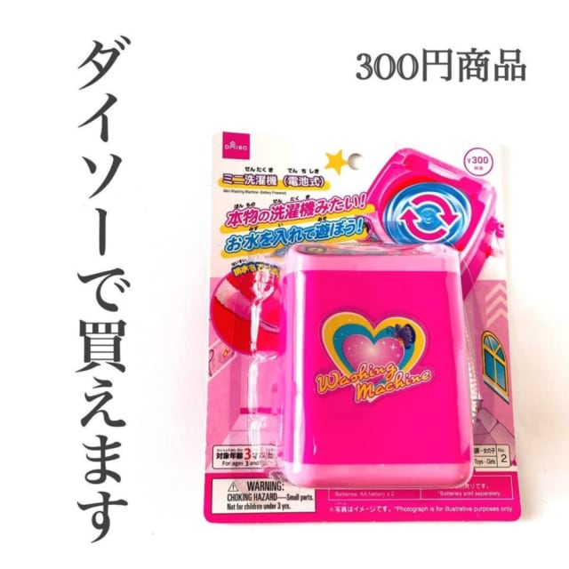 ダイソーの本当に洗えるミニ洗濯機
