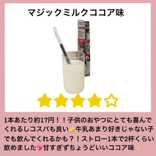 「マジックミルクココア味」