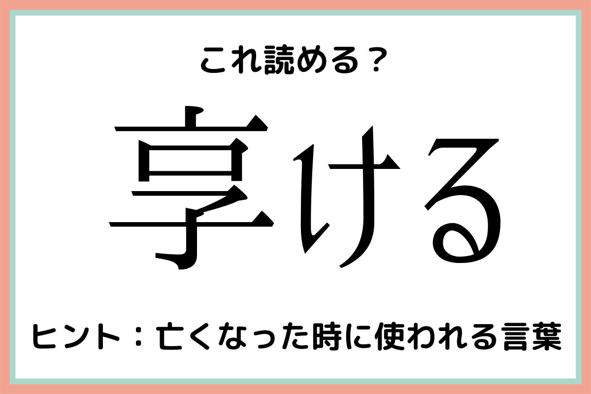 読めない漢字