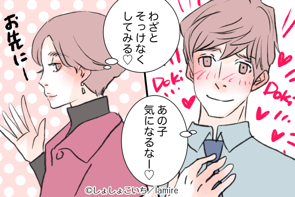 あえて余裕をもって接する女性