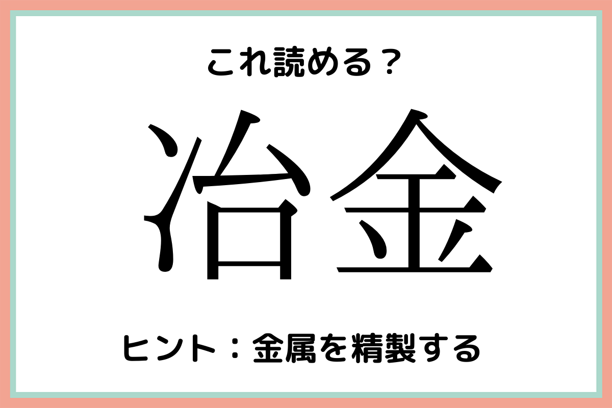 読めない漢字