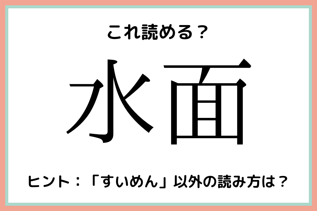 読めない漢字