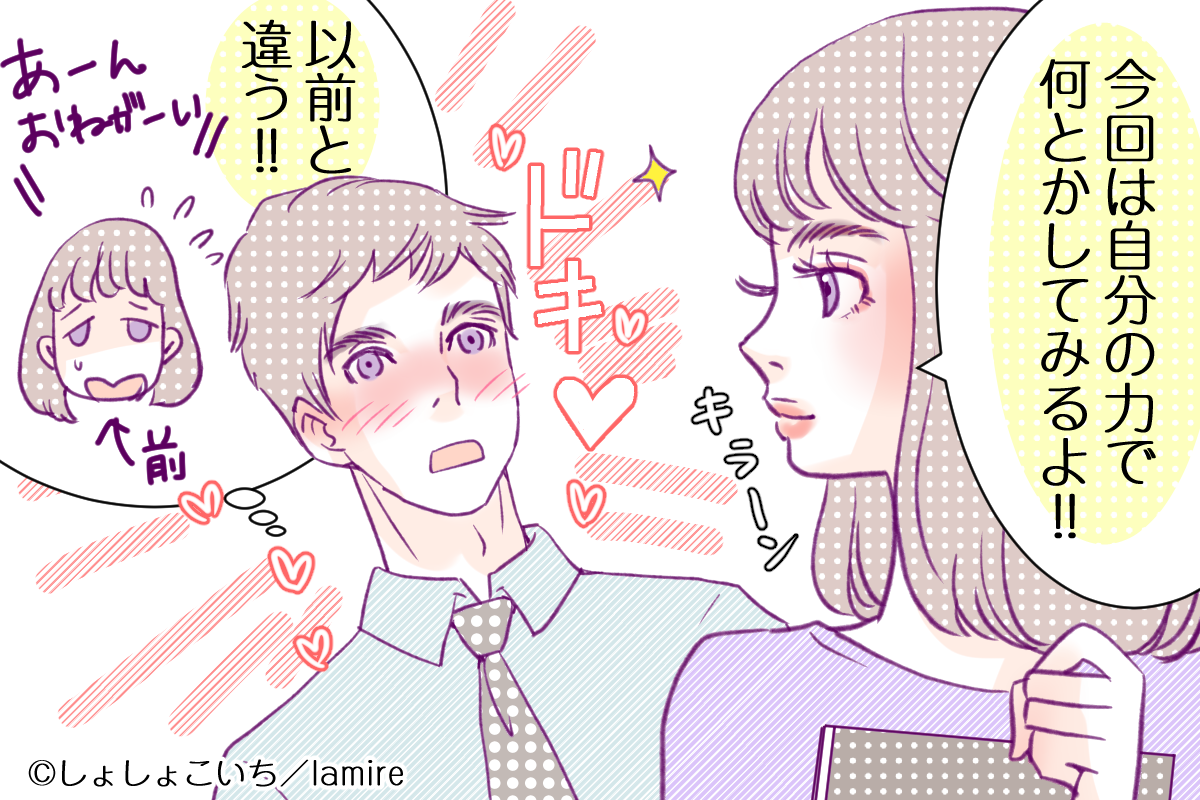 自分で頑張る女性